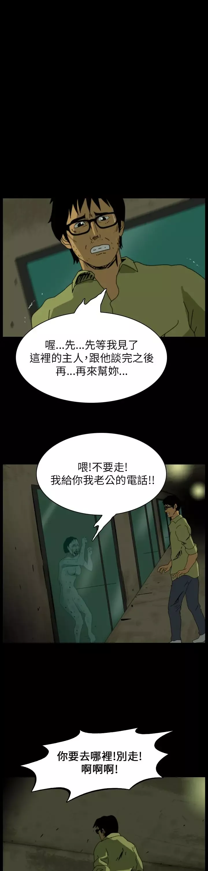 恐怖秀-第79话灵与肉3 - 图片 7