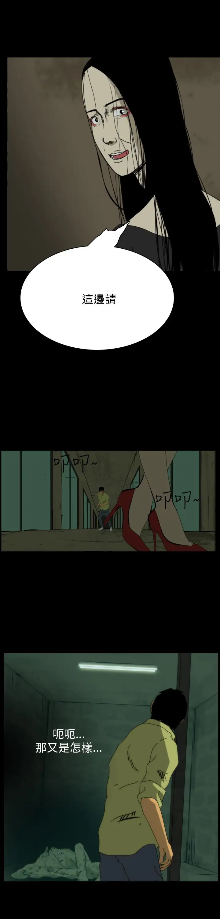 恐怖秀第79话灵与肉3