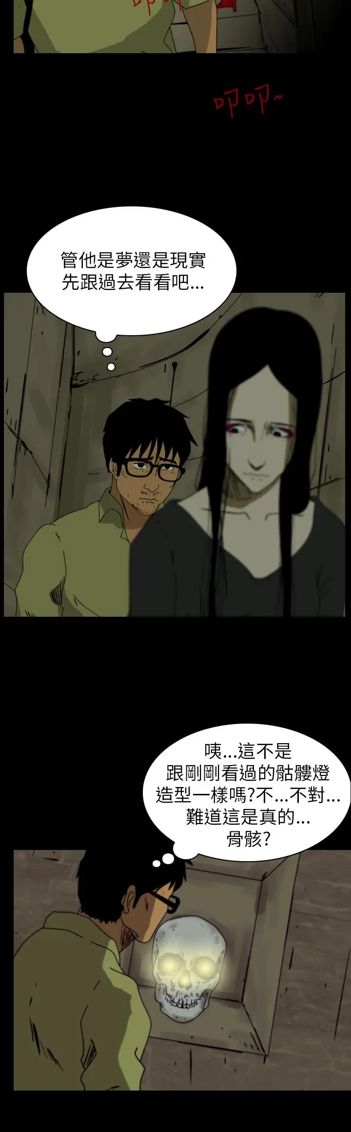 恐怖秀第79话灵与肉3