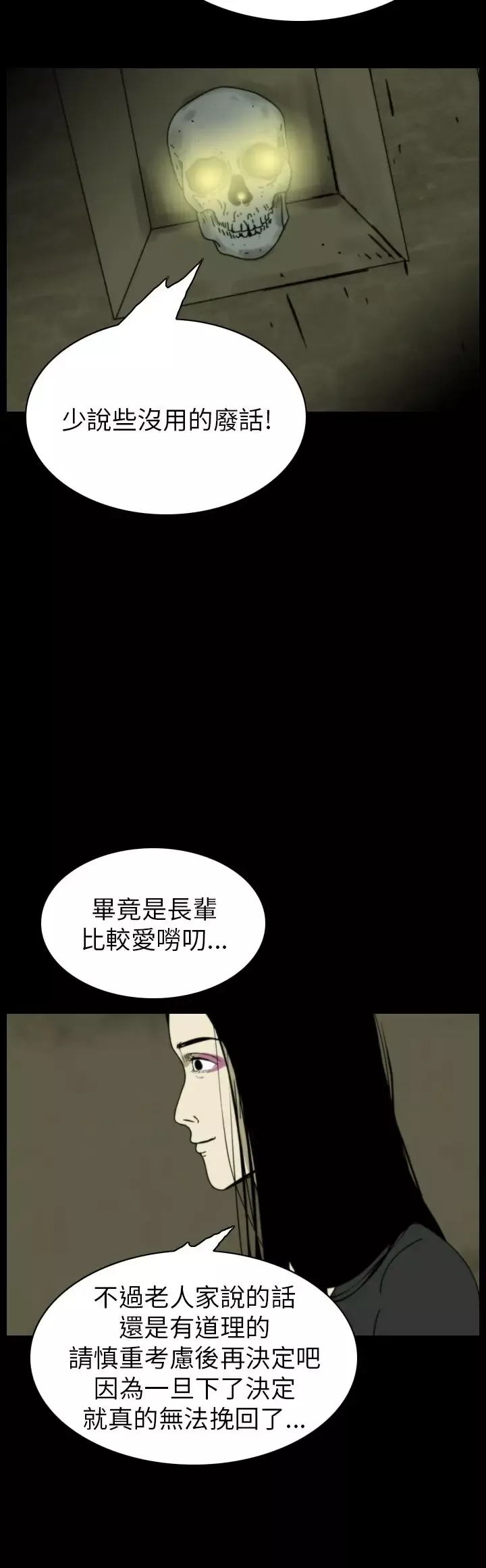恐怖秀第79话灵与肉3