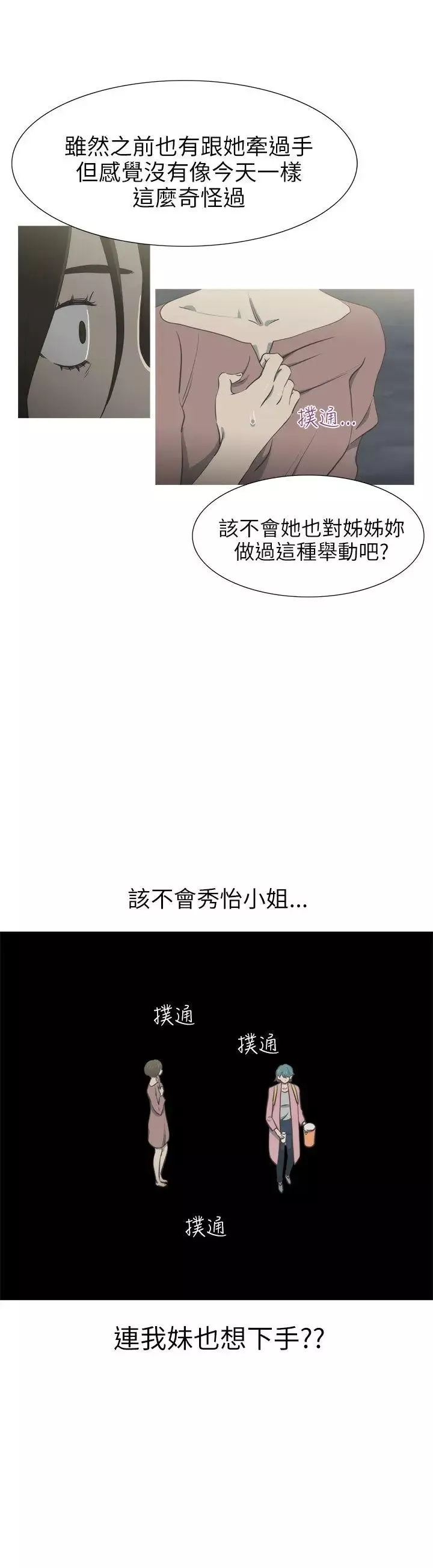 蛇精潮穴-第30话 - 图片 18