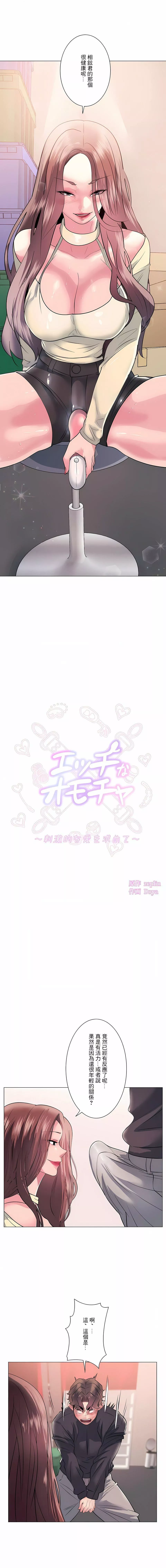 追求刺激的爱-第13话 - 图片 2