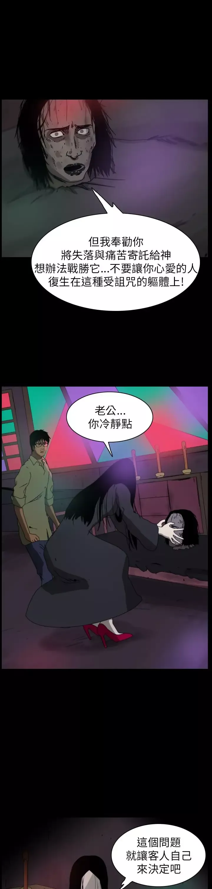 恐怖秀-第80话灵与肉4 - 图片 5