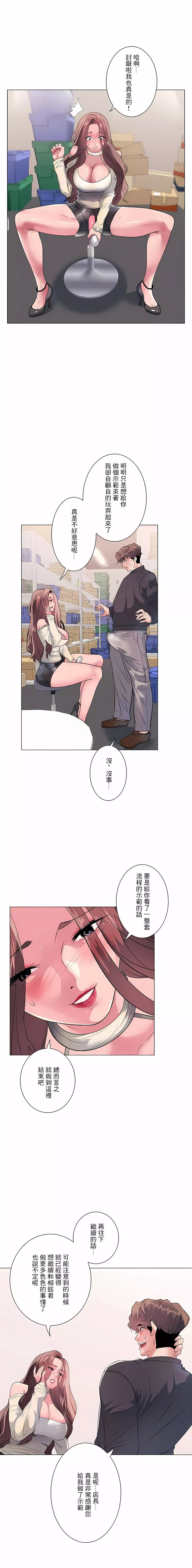 追求刺激的愛第13話