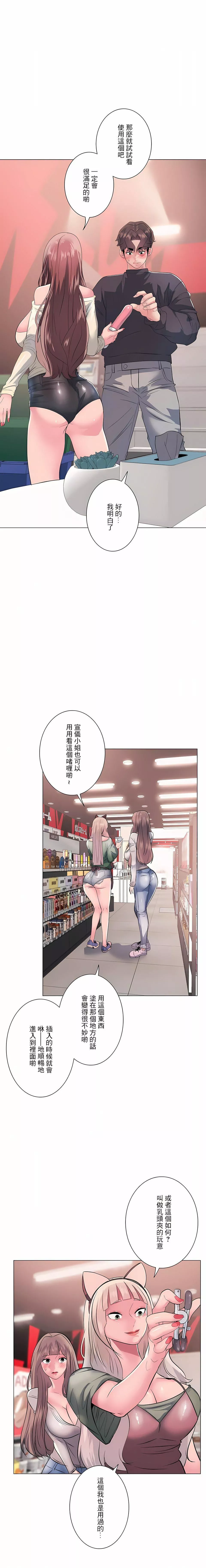 追求刺激的愛第13話