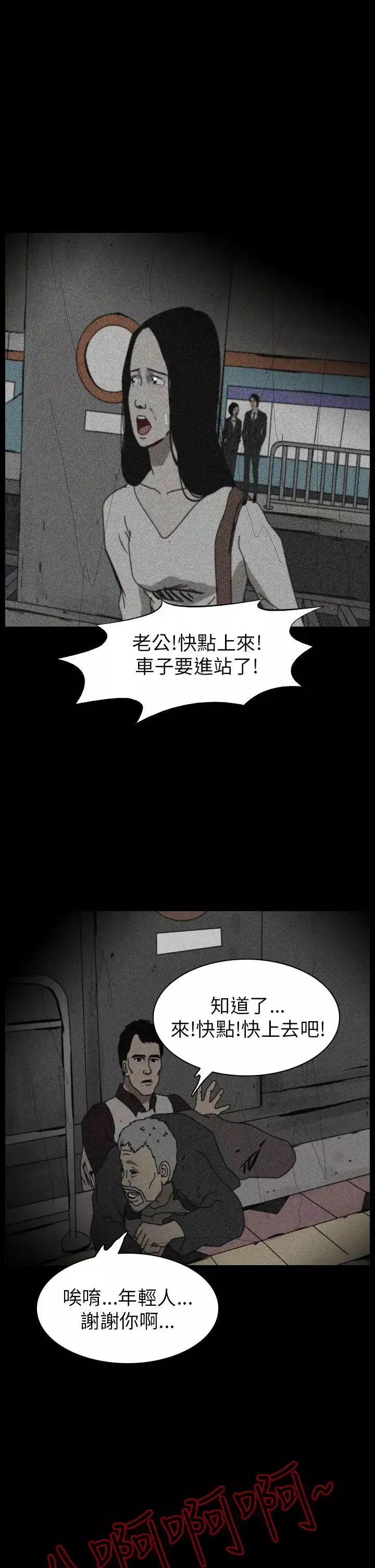 恐怖秀-第80话灵与肉4 - 图片 9