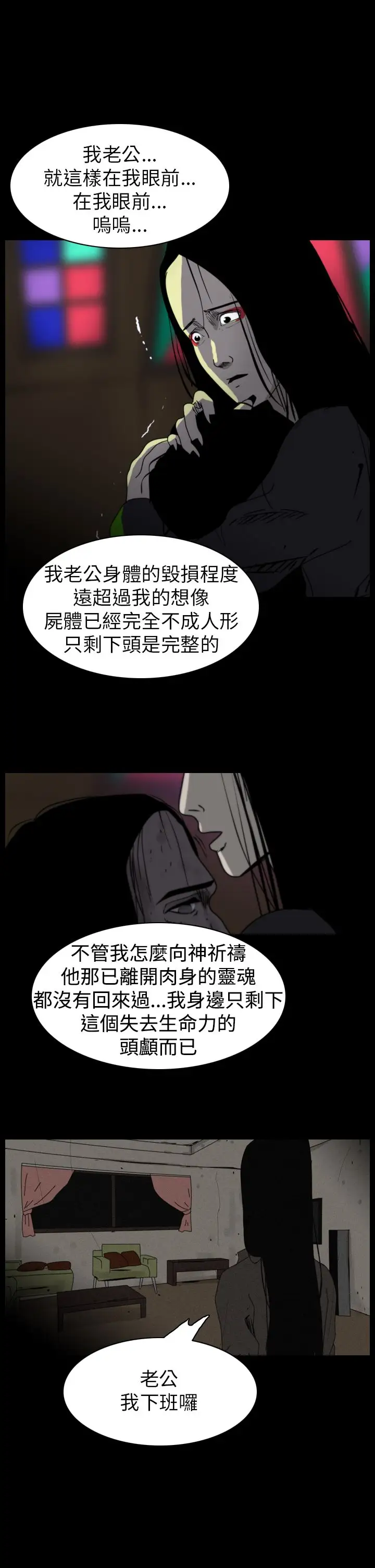 恐怖秀第80话灵与肉4