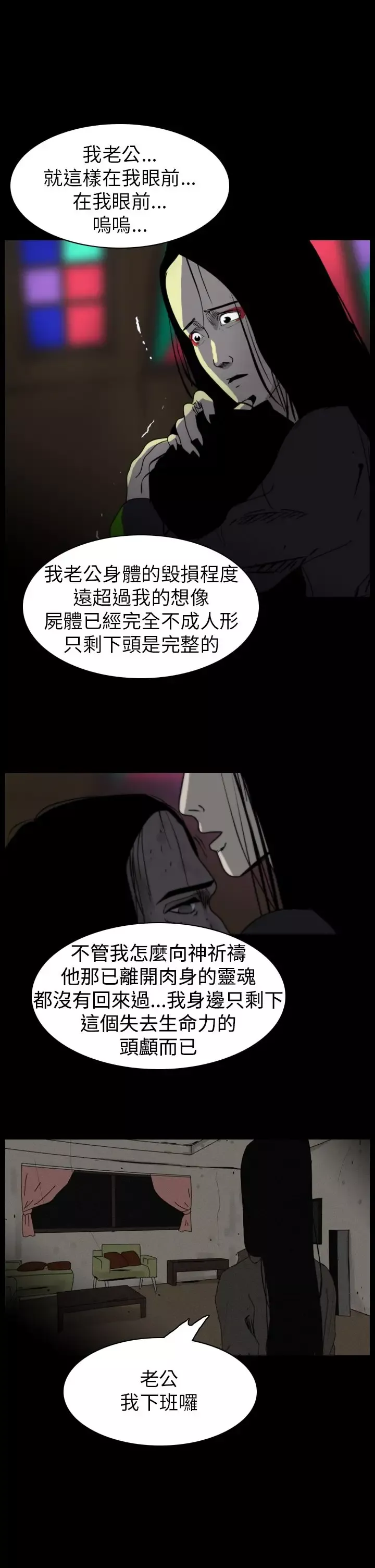 恐怖秀-第80话灵与肉4 - 图片 13