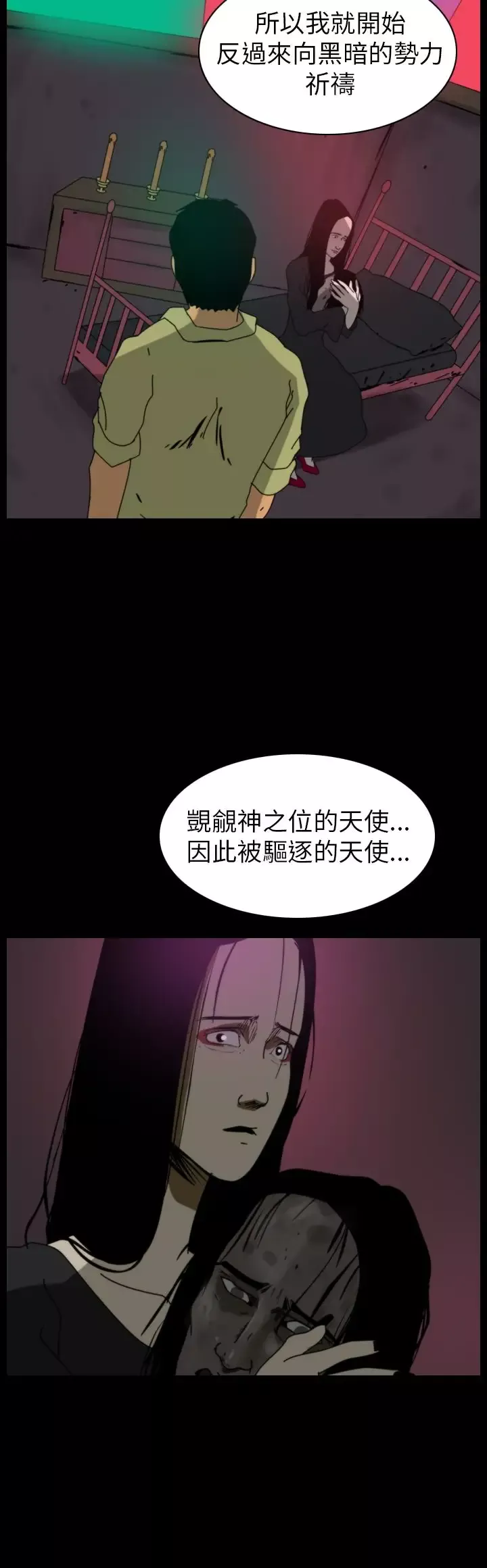 恐怖秀-第80话灵与肉4 - 图片 16