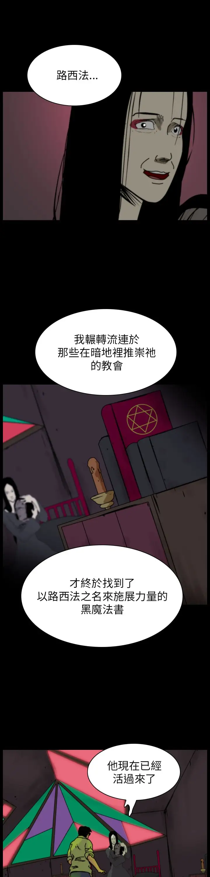 恐怖秀第80话灵与肉4