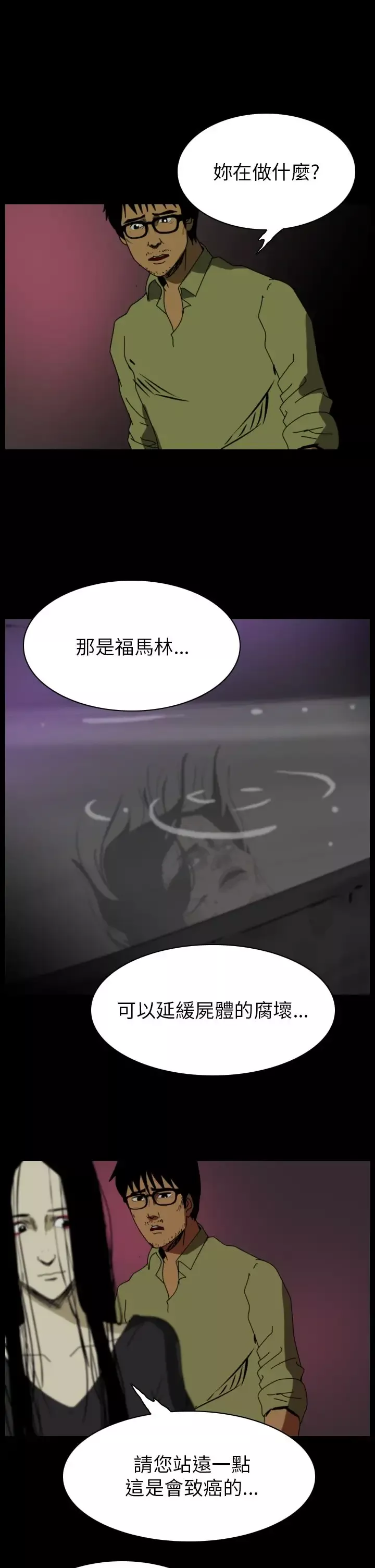 恐怖秀-第80话灵与肉4 - 图片 19