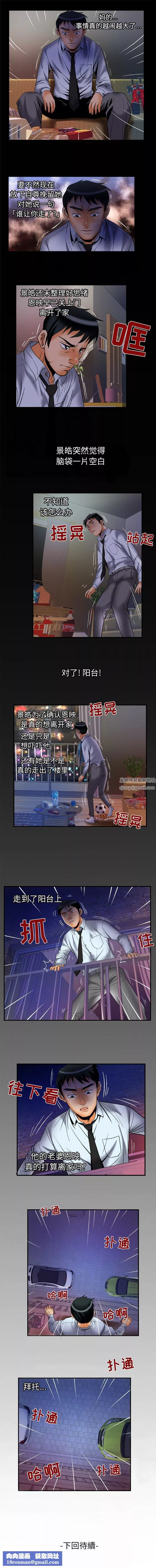 妻子的情人-第63话 - 图片 9