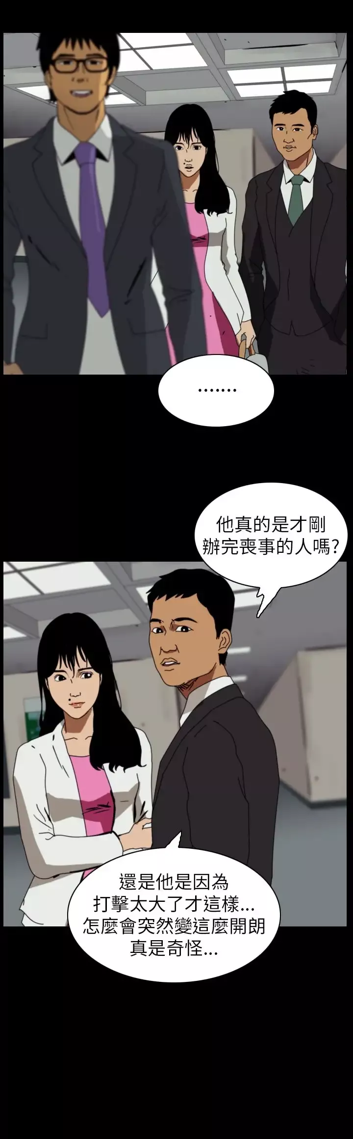 恐怖秀-第81话灵与肉5 - 图片 2
