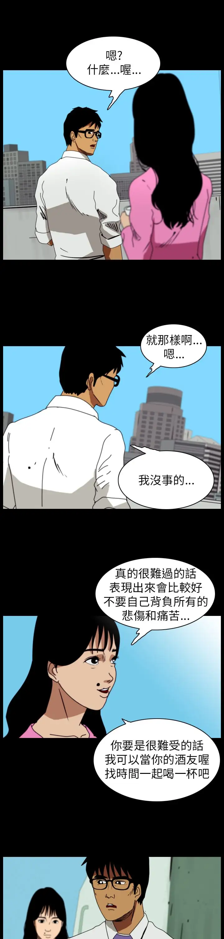 恐怖秀第81话灵与肉5