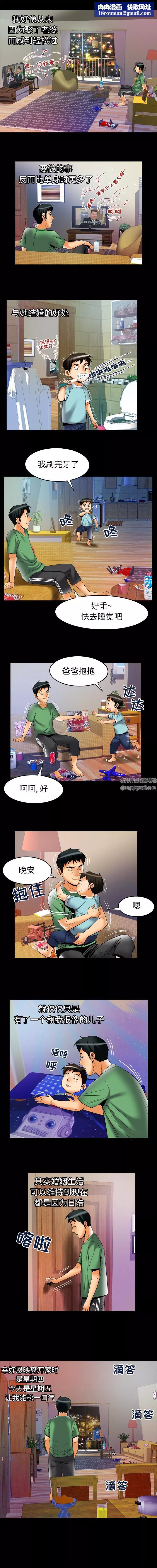 妻子的情人-第64话 - 图片 5