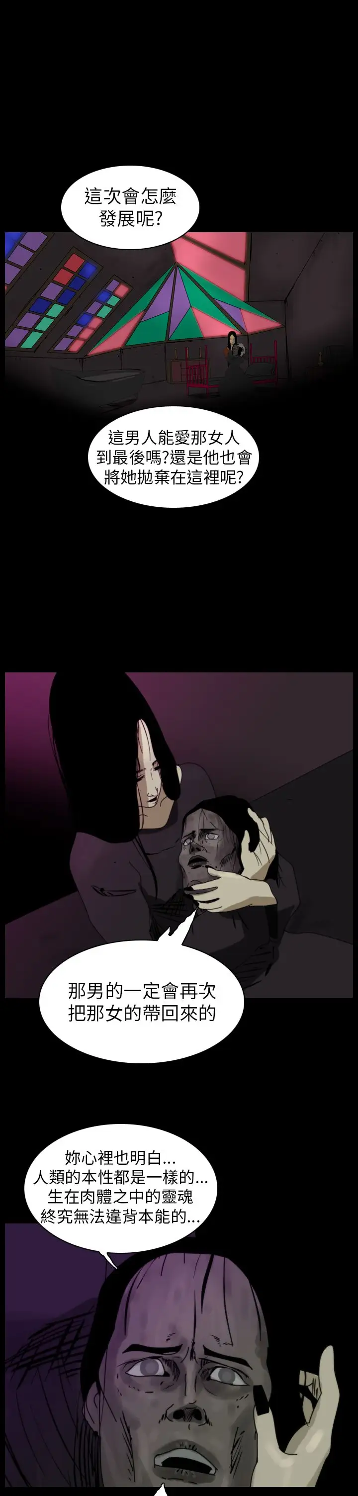 恐怖秀第81话灵与肉5