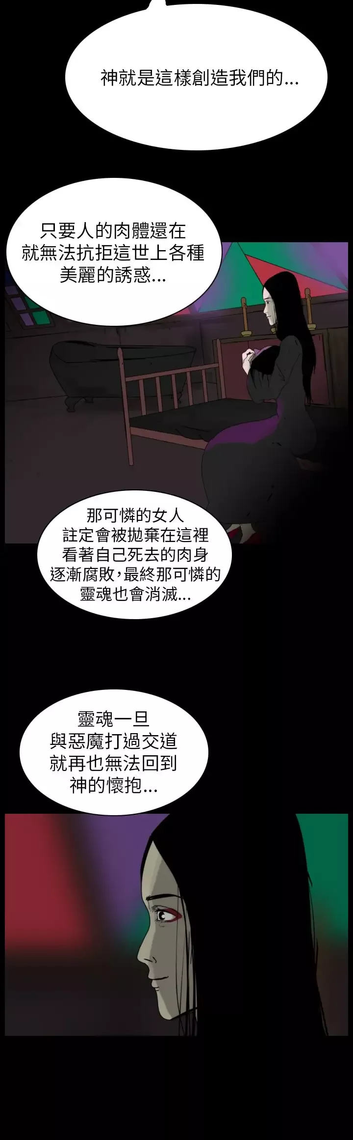 恐怖秀-第81话灵与肉5 - 图片 14