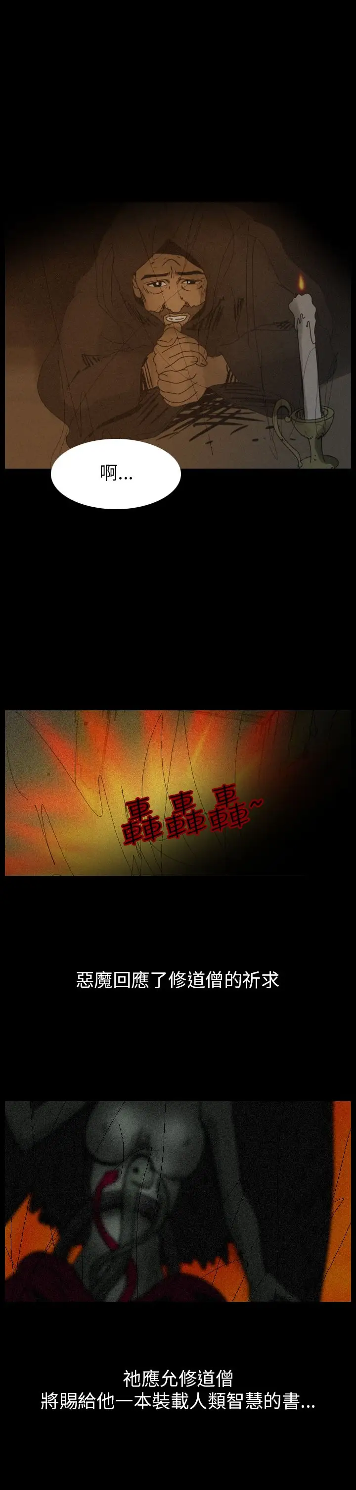 恐怖秀第82话灵与肉6