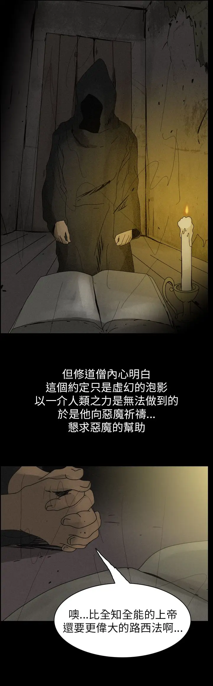 恐怖秀第82话灵与肉6