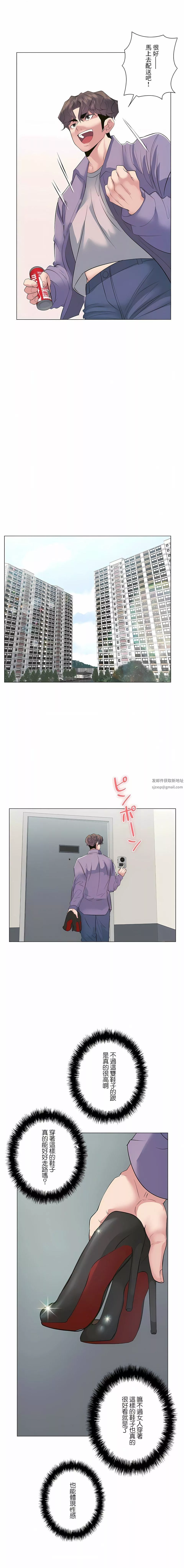 追求刺激的愛第14話