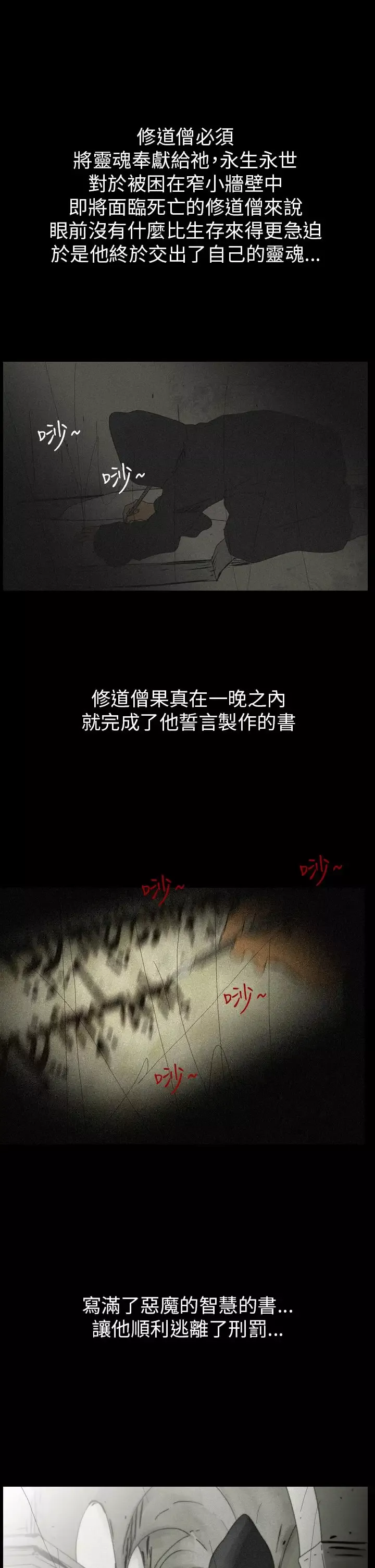 恐怖秀第82话灵与肉6