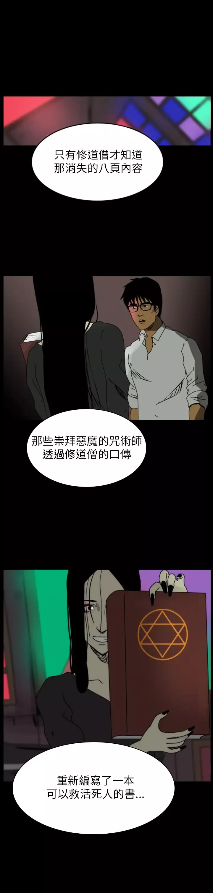 恐怖秀-第82话灵与肉6 - 图片 11