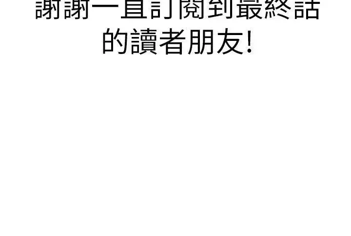 蛇精潮穴最終話