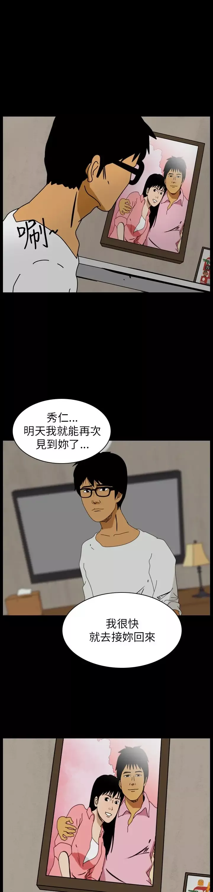 恐怖秀-第82话灵与肉6 - 图片 15