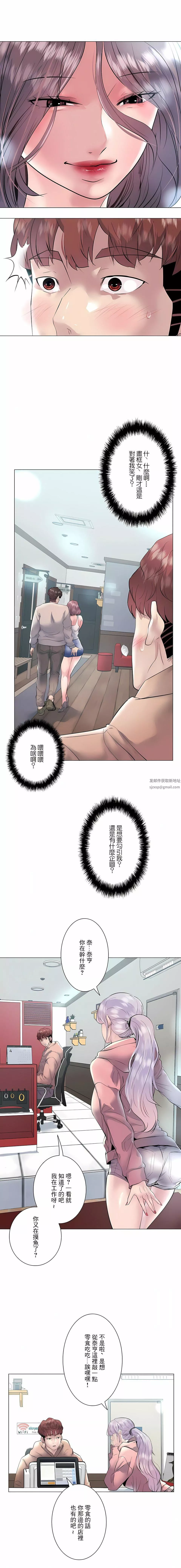 追求刺激的爱-第15话 - 图片 3