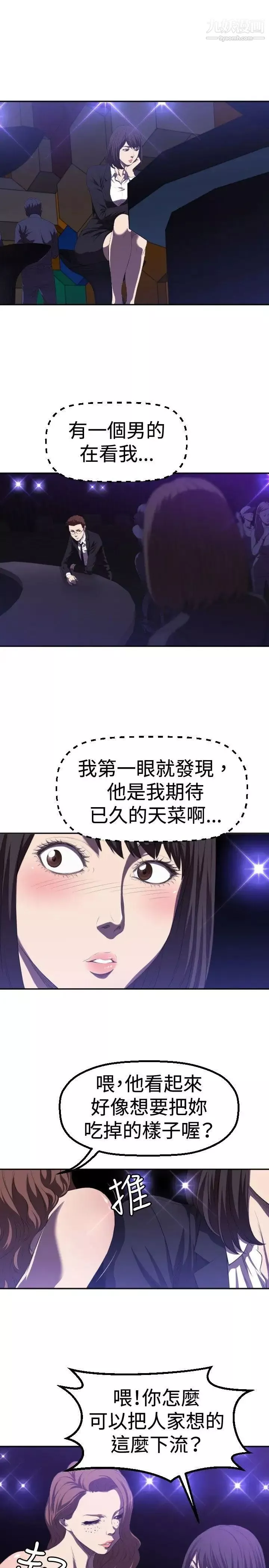 索多玛俱乐部-第1话 - 图片 3