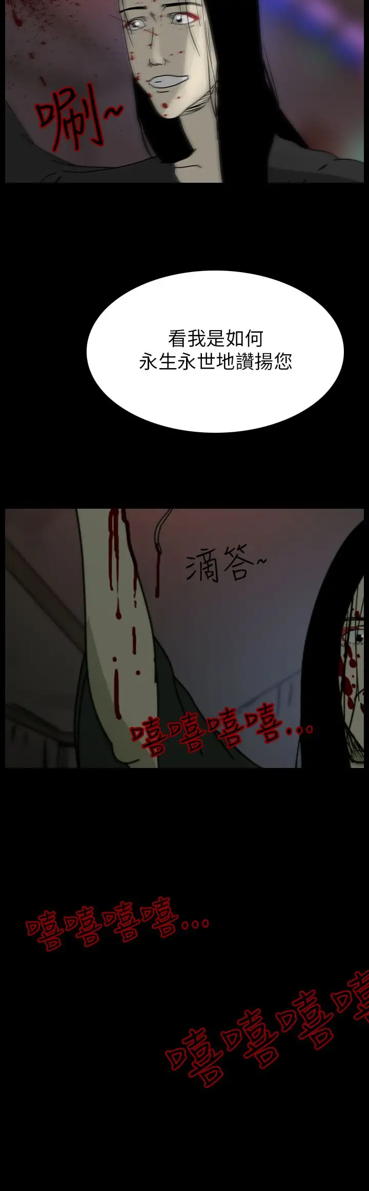 恐怖秀第82话灵与肉6