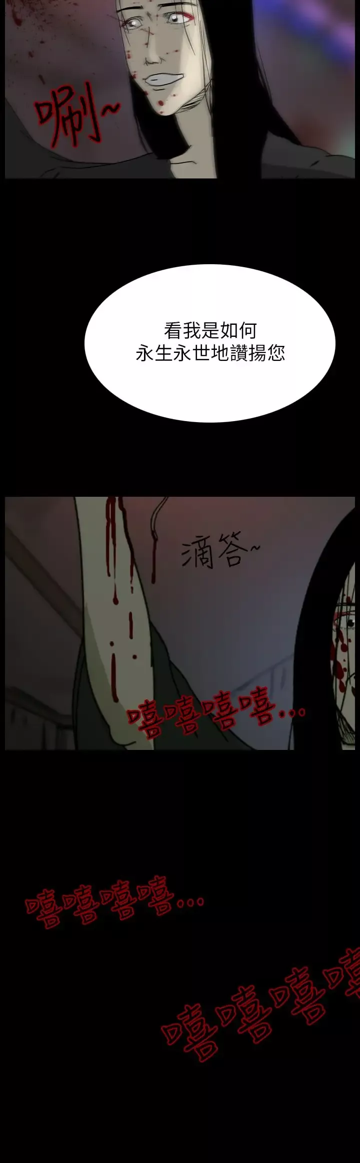 恐怖秀-第82话灵与肉6 - 图片 18
