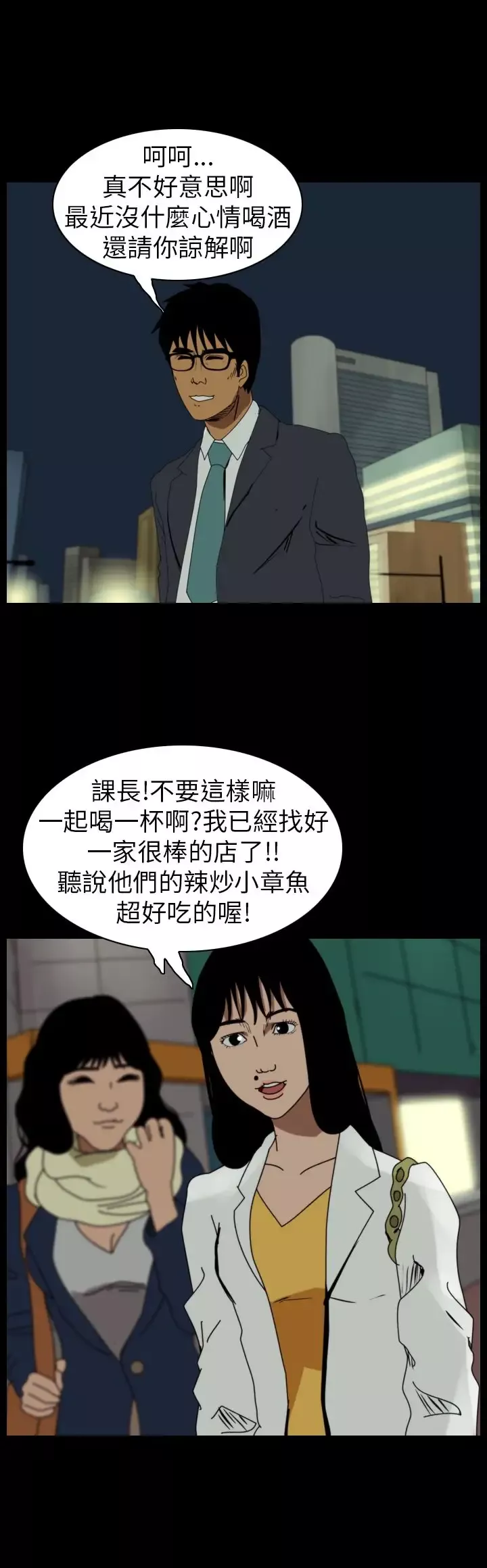 恐怖秀-第82话灵与肉6 - 图片 20
