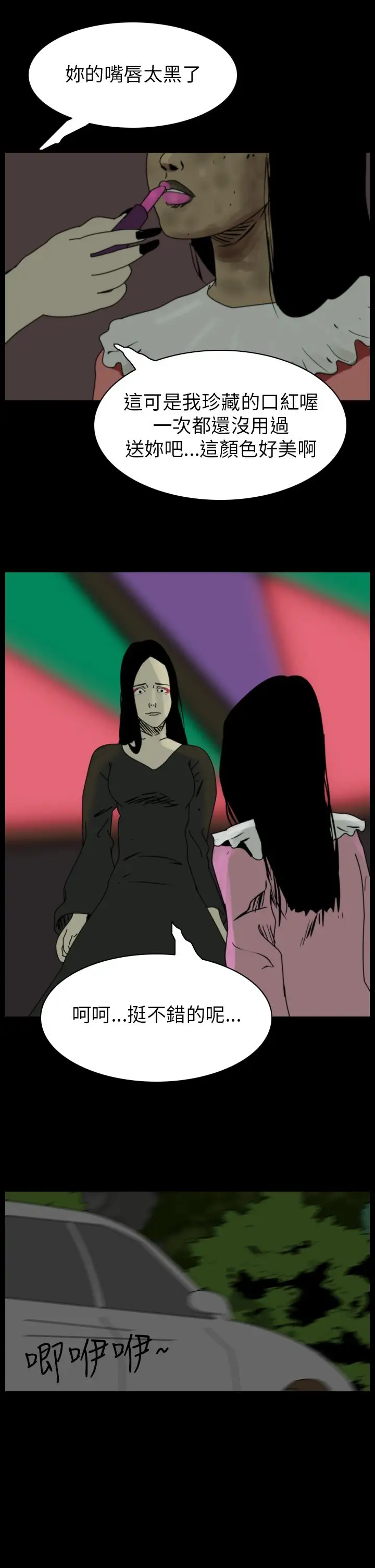 恐怖秀第82话灵与肉6