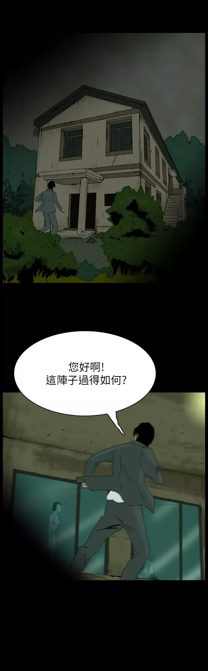 恐怖秀-第82话灵与肉6 - 图片 24