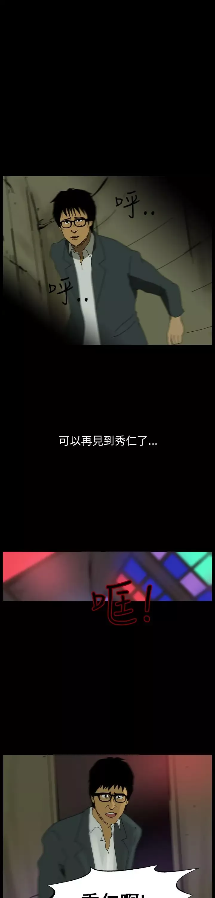 恐怖秀第82话灵与肉6