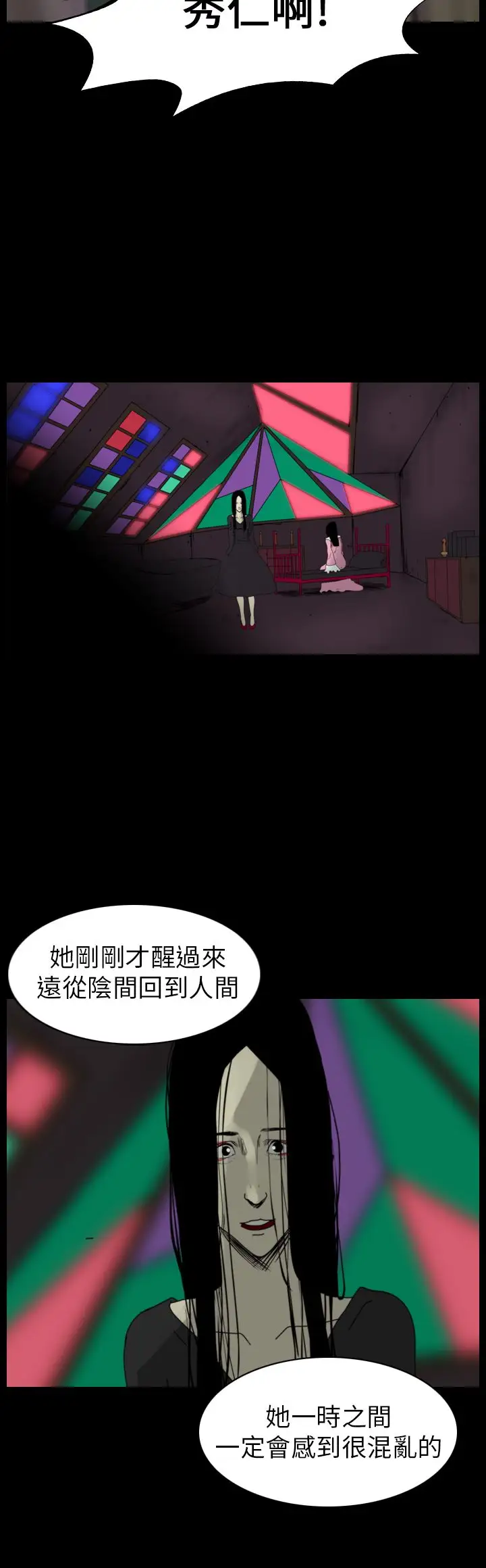 恐怖秀第82话灵与肉6