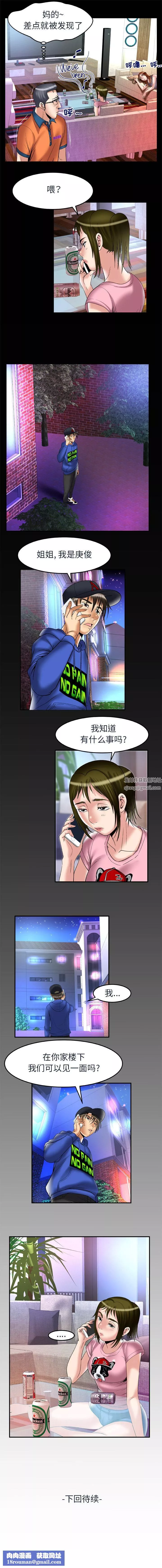 妻子的情人-第66话 - 图片 9