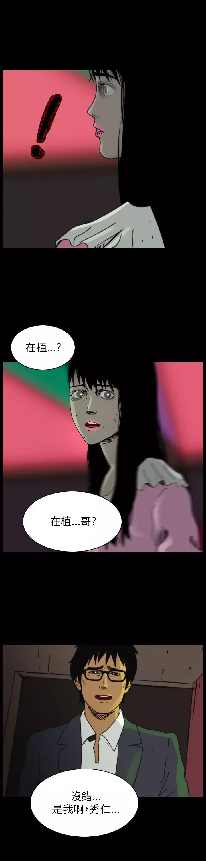 恐怖秀-第83话灵与肉7 - 图片 3