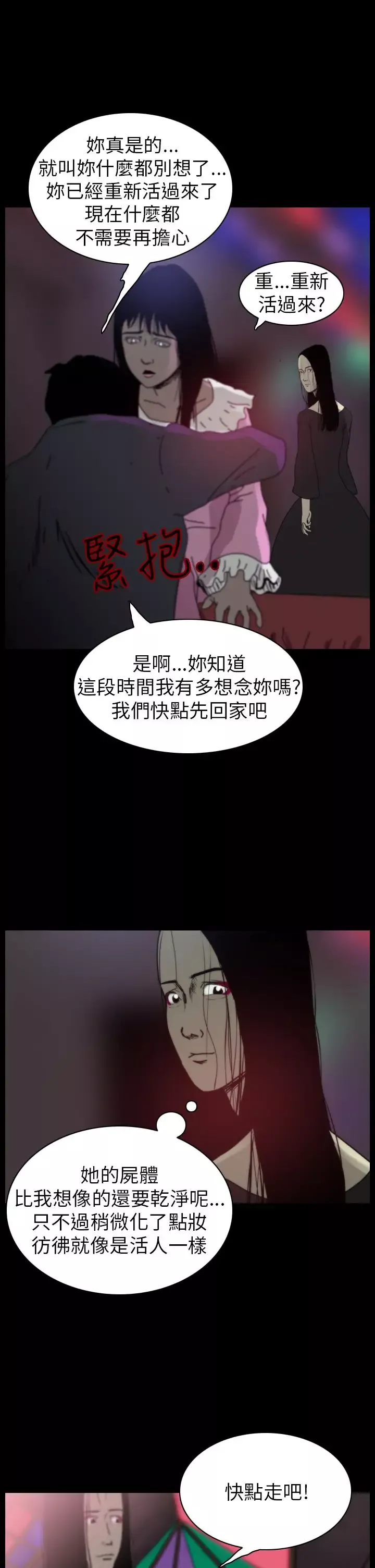 恐怖秀-第83话灵与肉7 - 图片 7