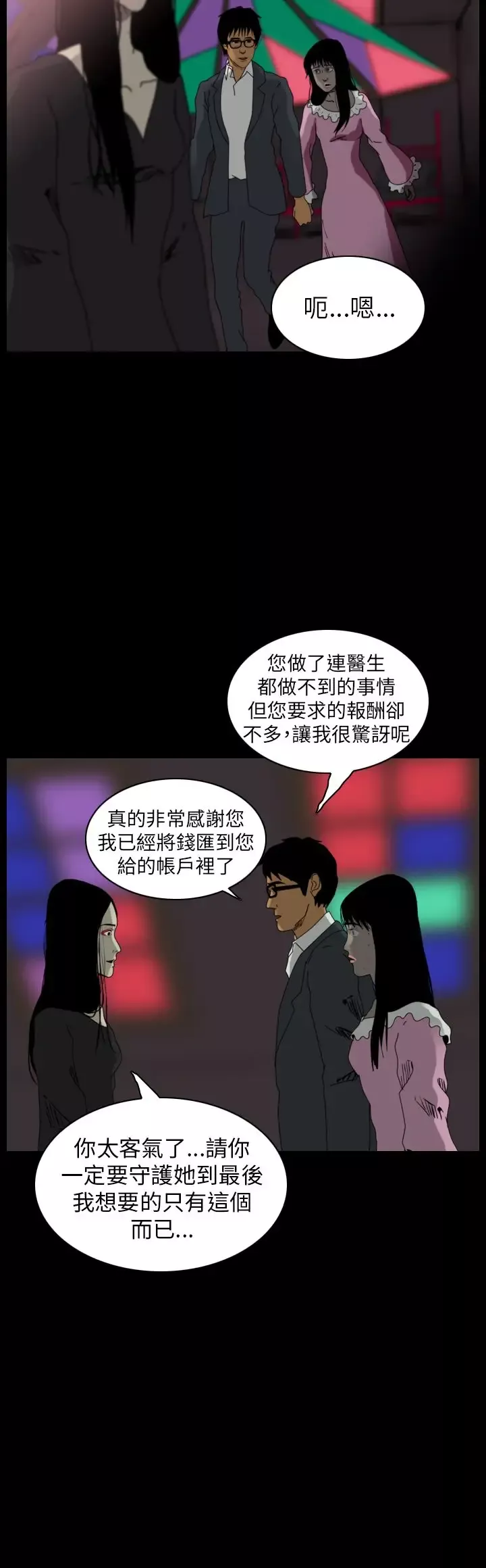 恐怖秀第83话灵与肉7