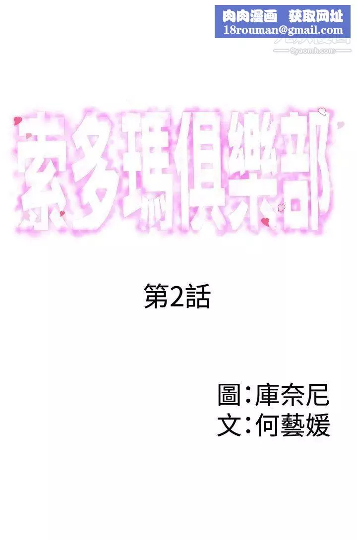 索多玛俱乐部-第2话 - 图片 1