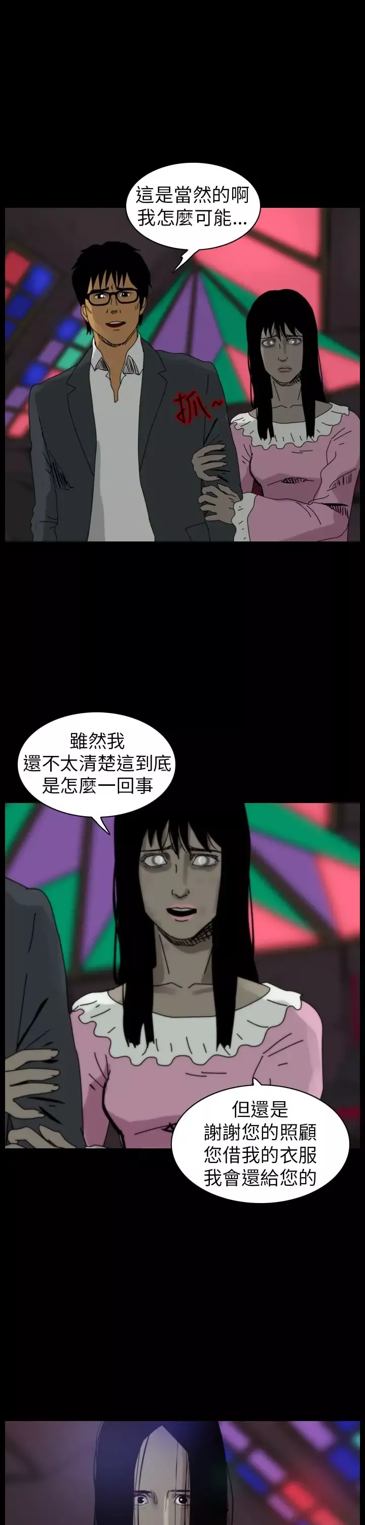 恐怖秀-第83话灵与肉7 - 图片 9