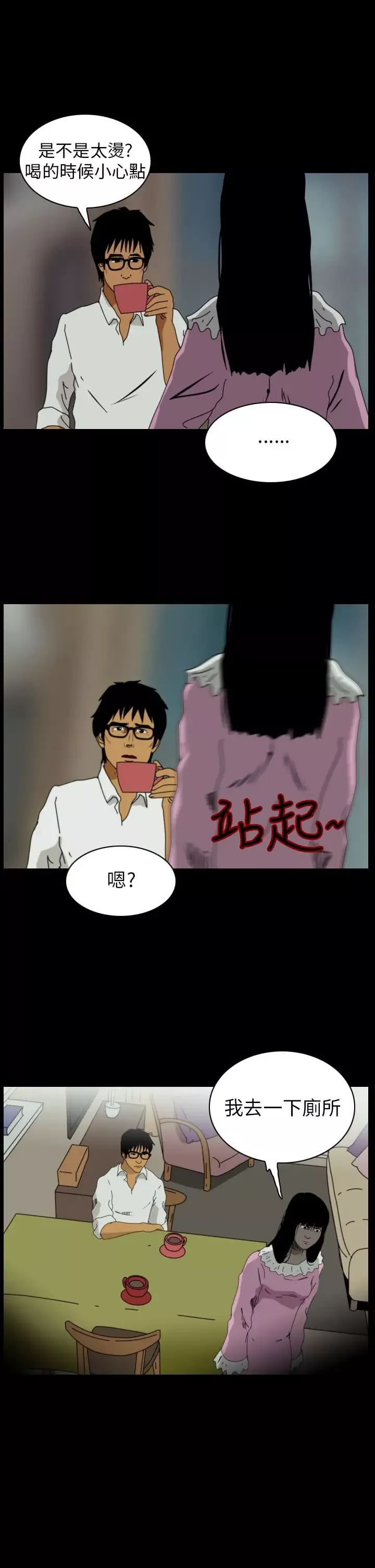 恐怖秀-第83话灵与肉7 - 图片 15
