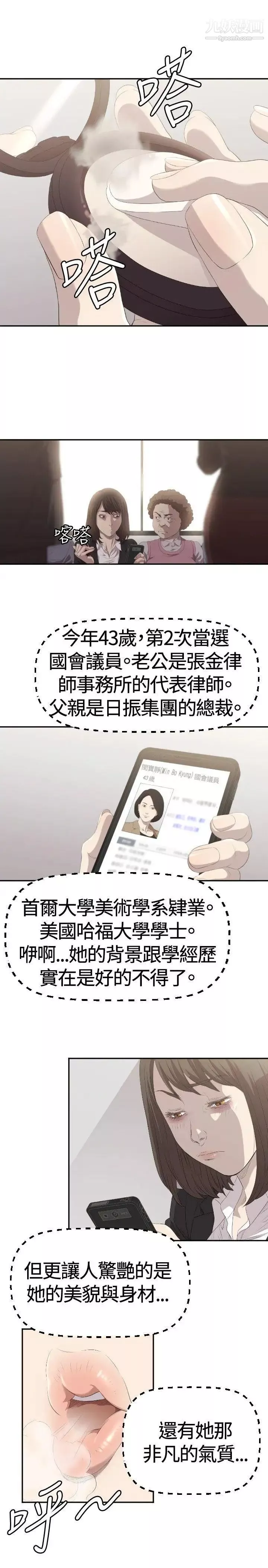 索多玛俱乐部-第2话 - 图片 12