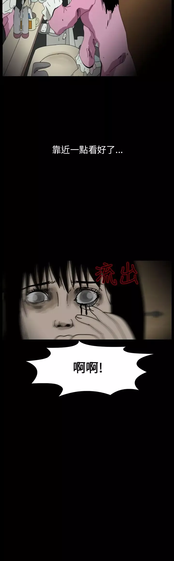 恐怖秀-第83话灵与肉7 - 图片 18