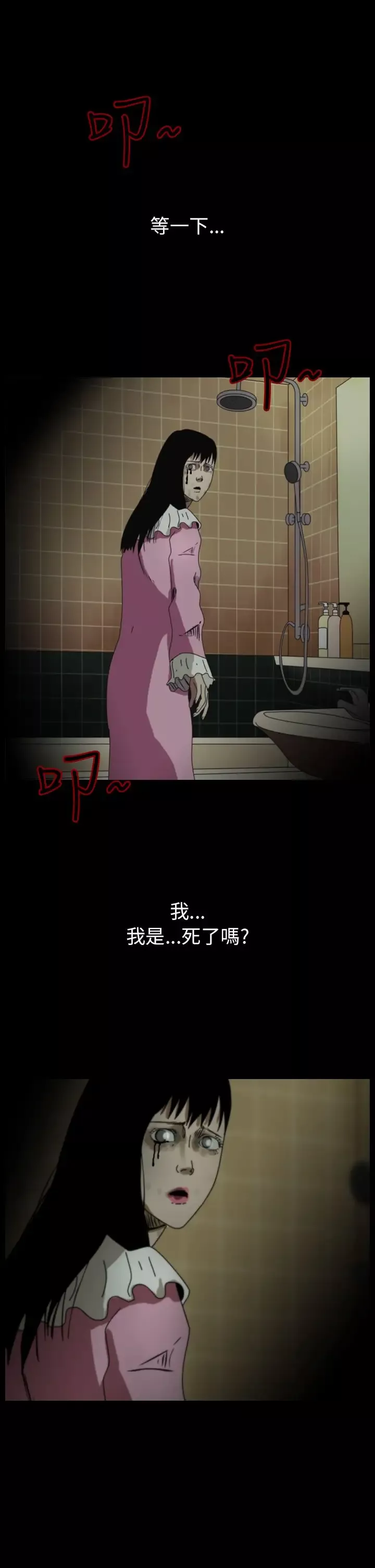恐怖秀-第83话灵与肉7 - 图片 23