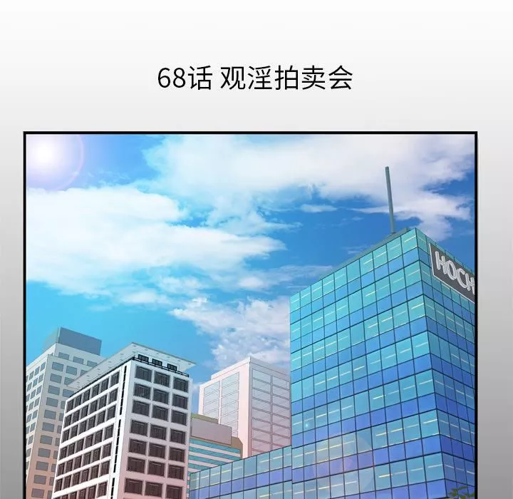 妻子的情人第68話