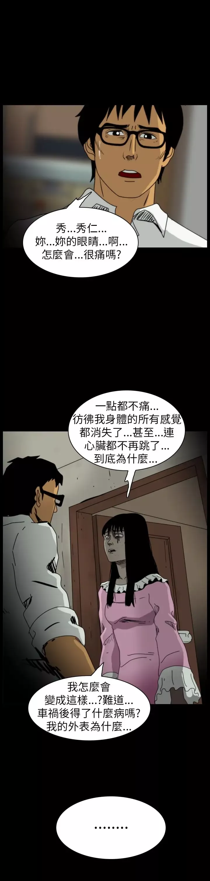 恐怖秀第84话灵与肉8