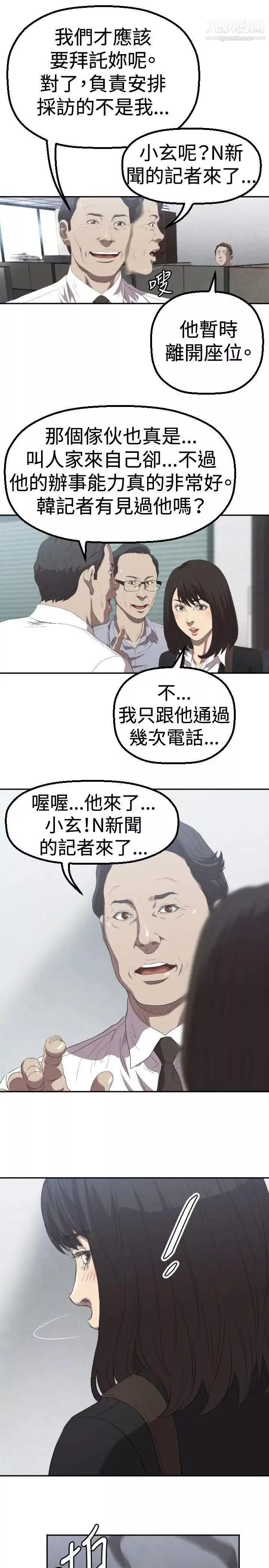 索多玛俱乐部-第2话 - 图片 28